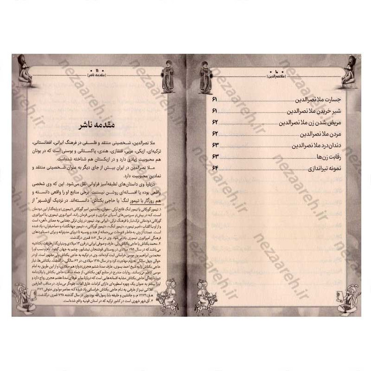 کتاب داستان های پندآموز کهن (ملانصرالدین)