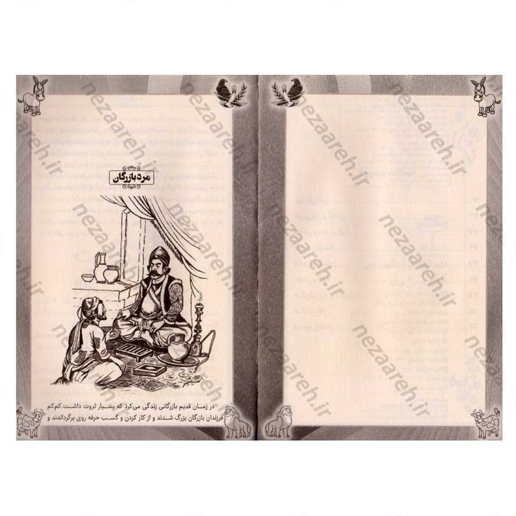 کتاب داستان های پندآموز کهن (کلیله و دمنه)