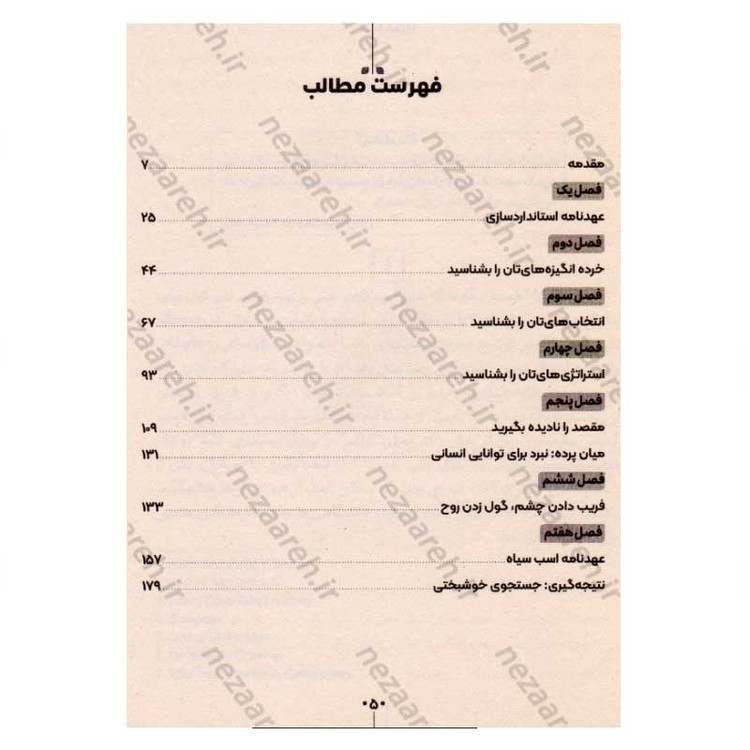 کتاب اسب سیاه (راهنمای رسیدن به موفقیت و کامیابی از مسیری کاملا متفاوت) اثر تاد رز و اوگی اوگاس