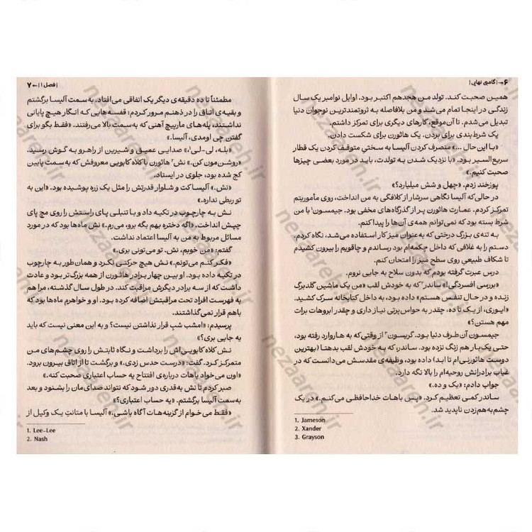 کتاب گامبی نهایی (جلد سوم از مجموعه ی بازی های وراثت) اثر جنیفر لین بارنز