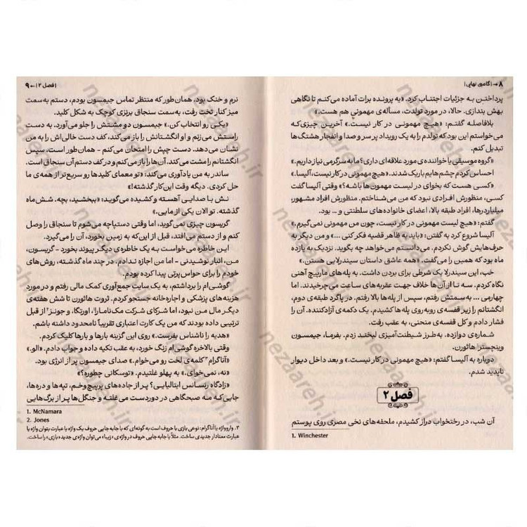 کتاب گامبی نهایی (جلد سوم از مجموعه ی بازی های وراثت) اثر جنیفر لین بارنز