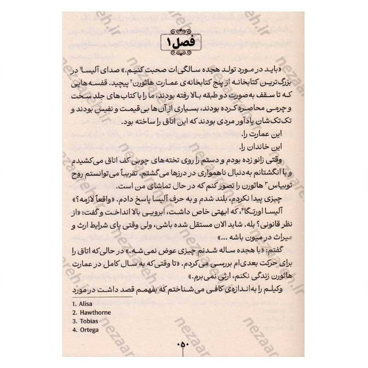 کتاب گامبی نهایی (جلد سوم از مجموعه ی بازی های وراثت) اثر جنیفر لین بارنز