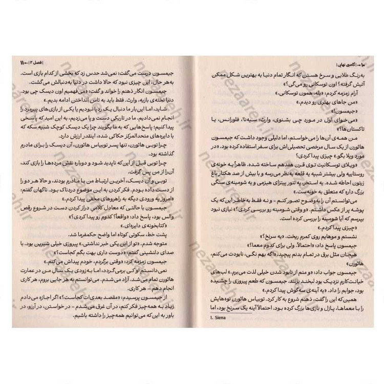 کتاب گامبی نهایی (جلد سوم از مجموعه ی بازی های وراثت) اثر جنیفر لین بارنز