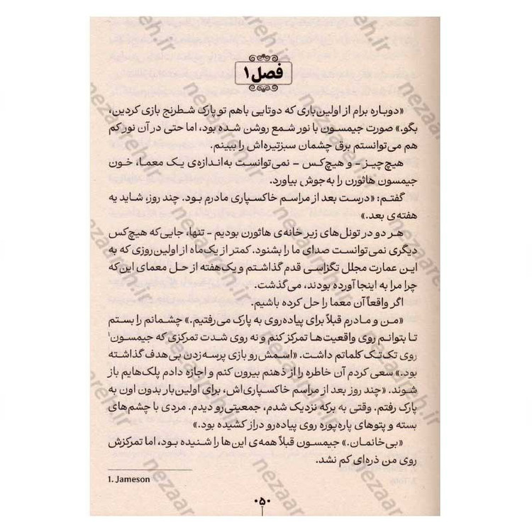 کتاب ارثیه هاثورن (جلد دوم از مجموعه ی بازی های وراثت) اثر جنیفر لین بارنز