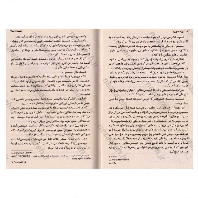 کتاب ارثیه هاثورن (جلد دوم از مجموعه ی بازی های وراثت) اثر جنیفر لین بارنز