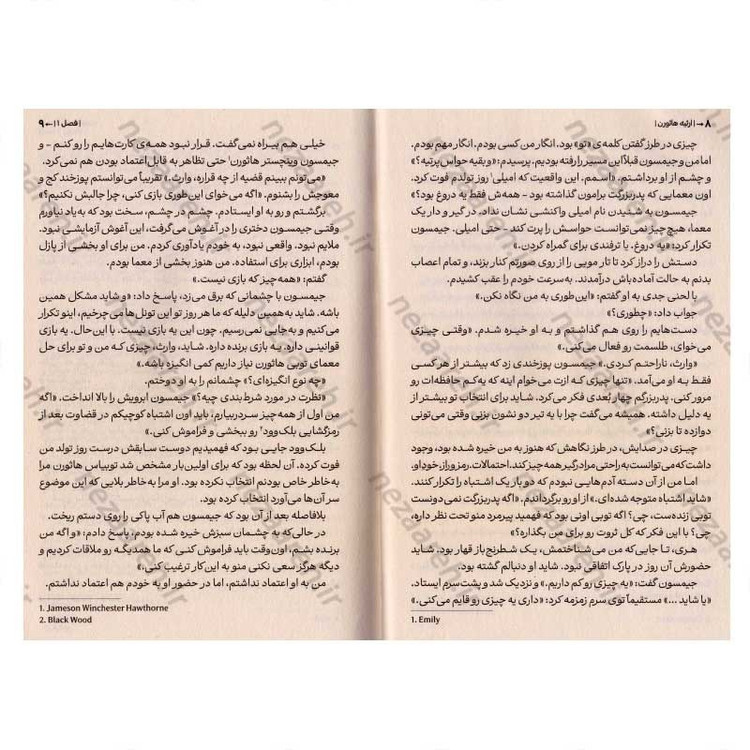 کتاب ارثیه هاثورن (جلد دوم از مجموعه ی بازی های وراثت) اثر جنیفر لین بارنز
