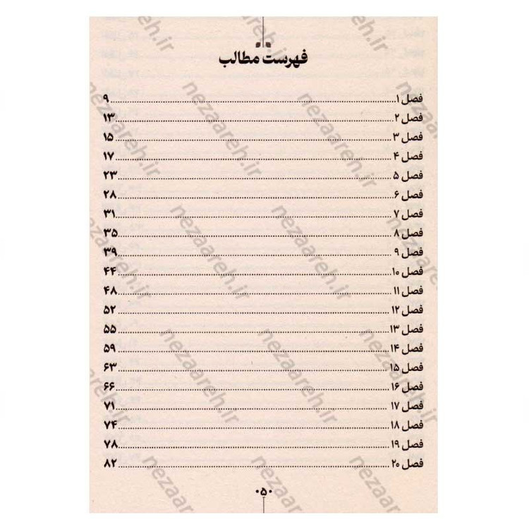 کتاب بازی های میراث (جلد اول از مجموعه ی بازی های وراثت) اثر جنیفر لین بارنز