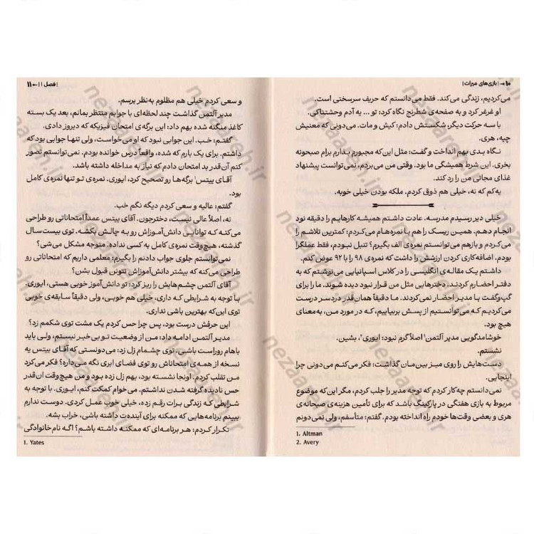 کتاب بازی های میراث (جلد اول از مجموعه ی بازی های وراثت) اثر جنیفر لین بارنز