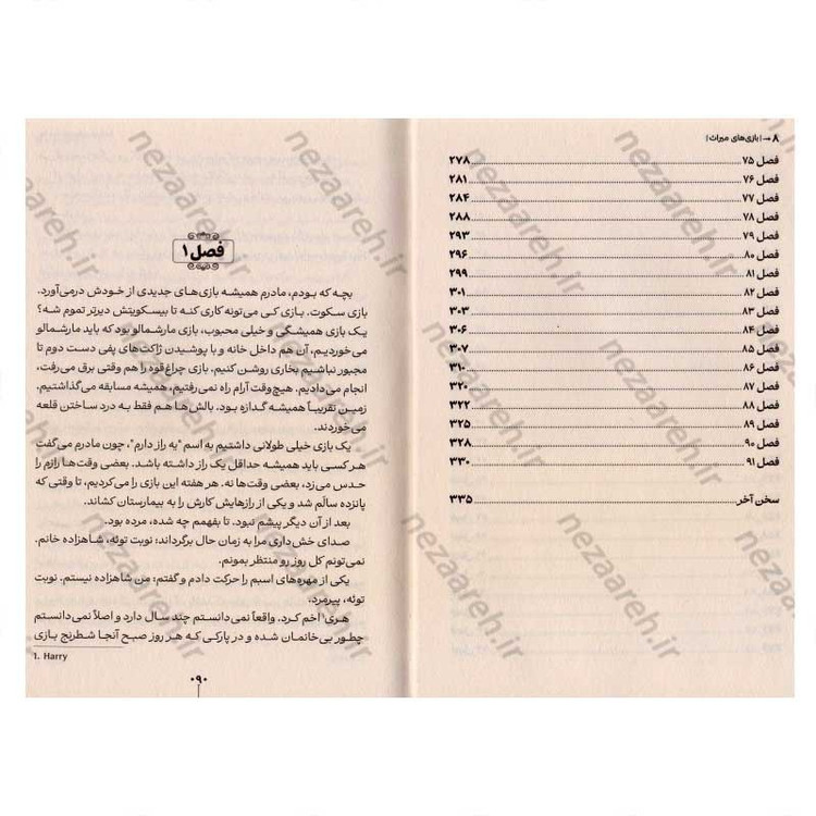 کتاب بازی های میراث (جلد اول از مجموعه ی بازی های وراثت) اثر جنیفر لین بارنز