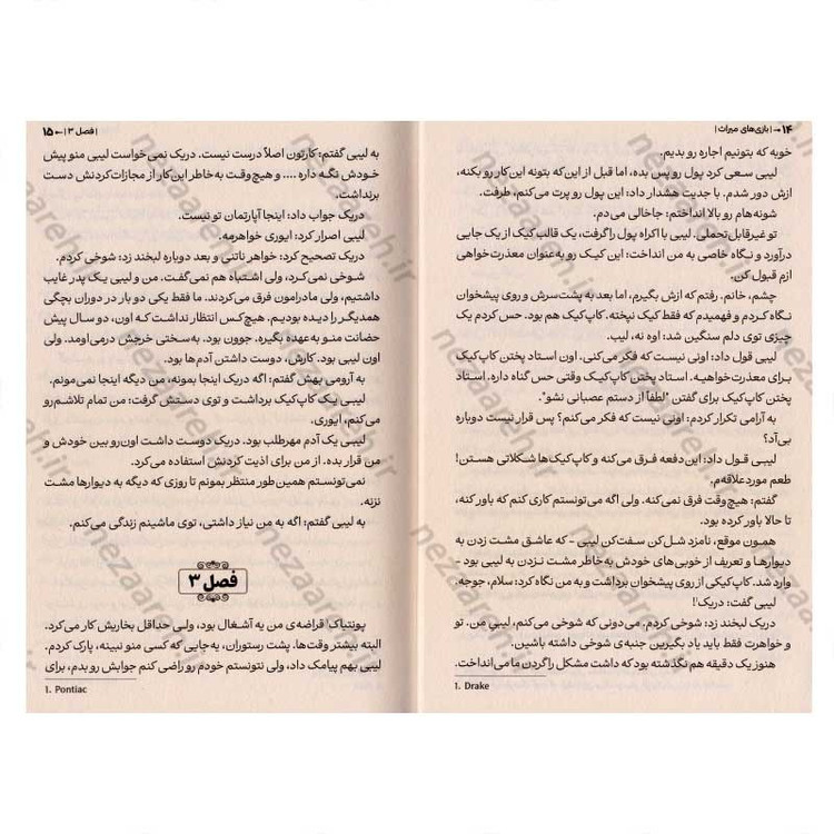 کتاب بازی های میراث (جلد اول از مجموعه ی بازی های وراثت) اثر جنیفر لین بارنز