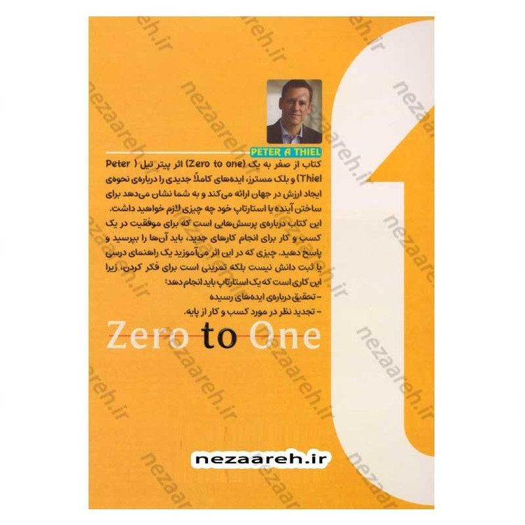 کتاب از صفر به یک (چگونه همیشه موفق شویم) اثر پیتر تیل و بلیک مسترز