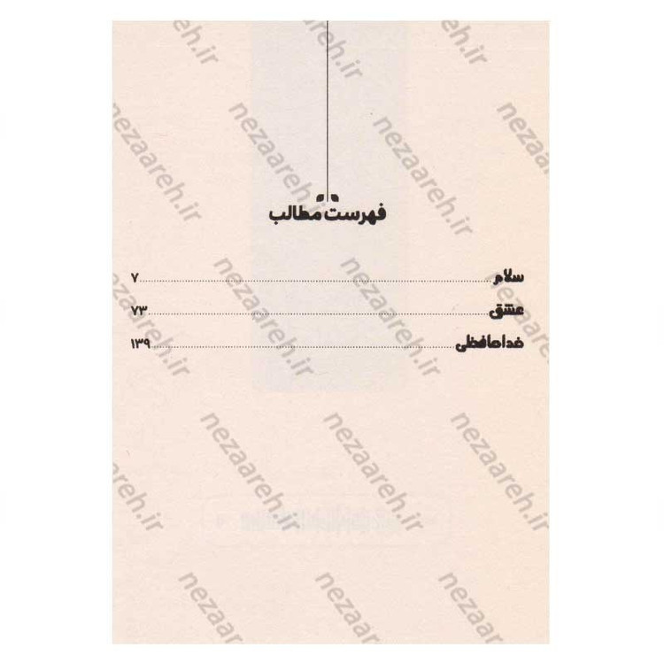 کتاب من لایق خداحافظی بهتری بودم (متن کامل دو زبانه) اثر آکیرا