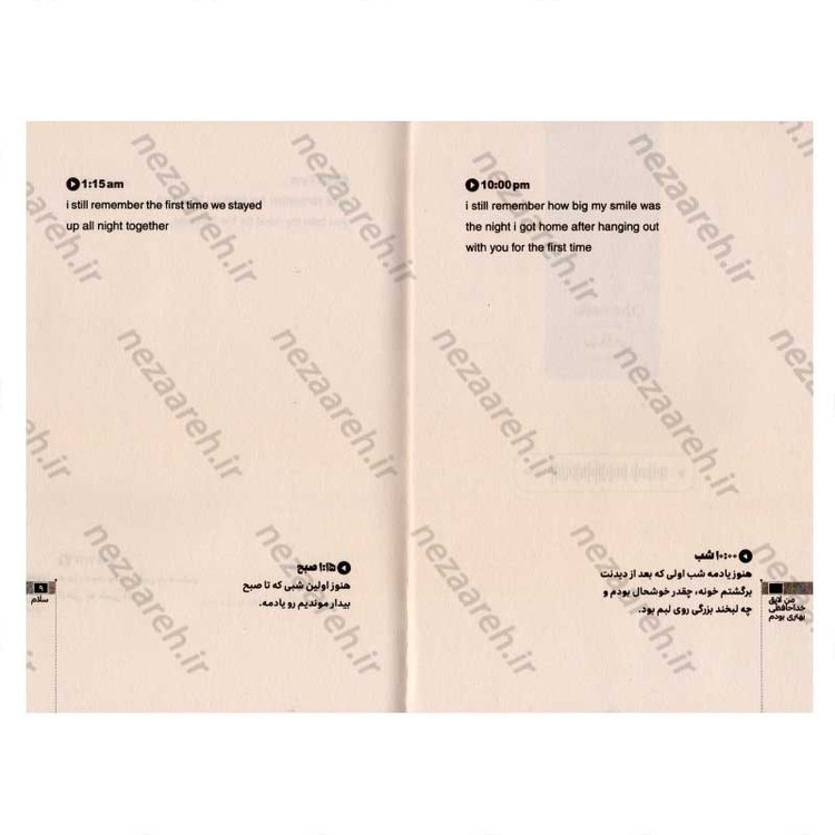 کتاب من لایق خداحافظی بهتری بودم (متن کامل دو زبانه) اثر آکیرا