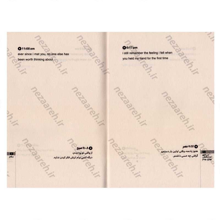 کتاب من لایق خداحافظی بهتری بودم (متن کامل دو زبانه) اثر آکیرا