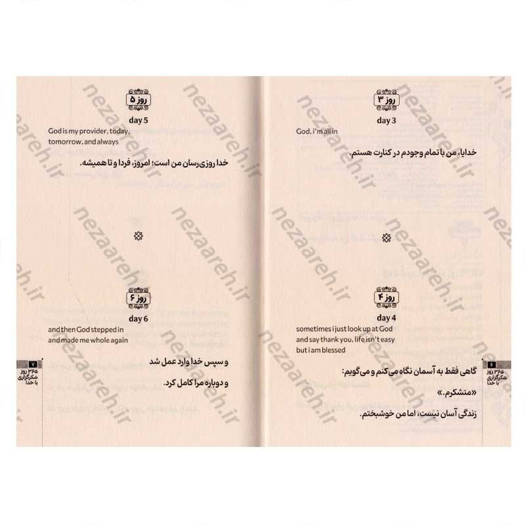 کتاب 365 روز شکرگزاری با خدا (متن کامل دو زبانه) اثر آکیرا