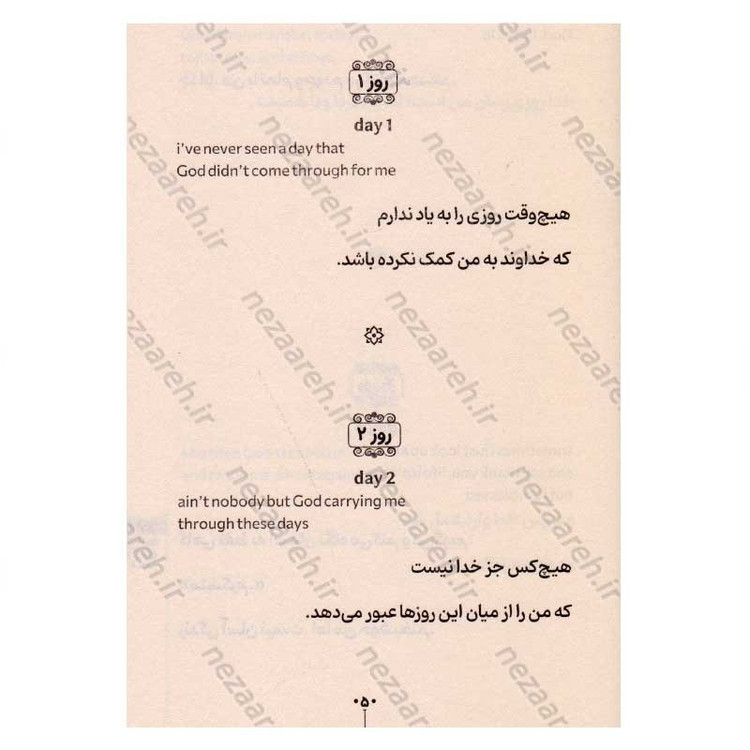 کتاب 365 روز شکرگزاری با خدا (متن کامل دو زبانه) اثر آکیرا