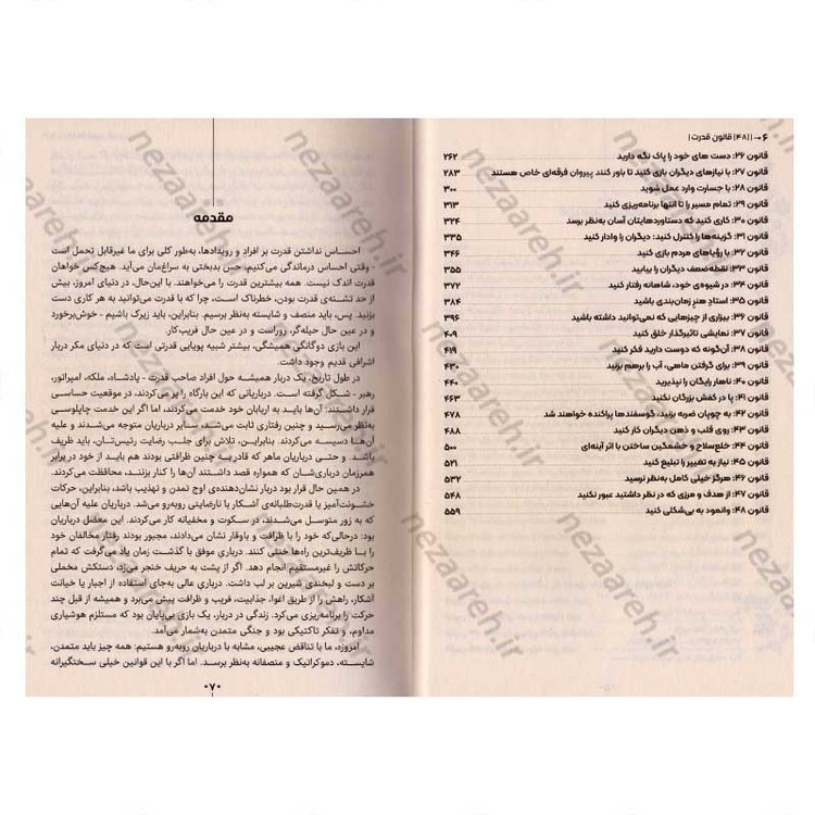 کتاب 48 قانون قدرت (متن کامل) اثر رابرت گرین