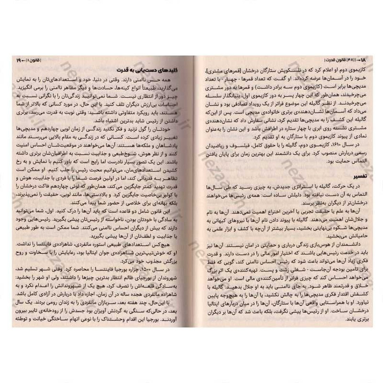 کتاب 48 قانون قدرت (متن کامل) اثر رابرت گرین