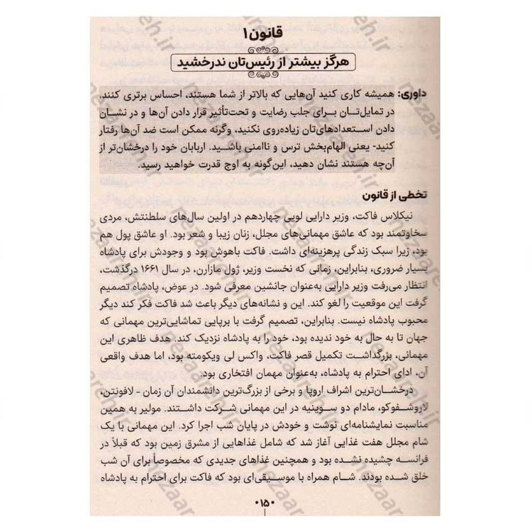 کتاب 48 قانون قدرت (متن کامل) اثر رابرت گرین
