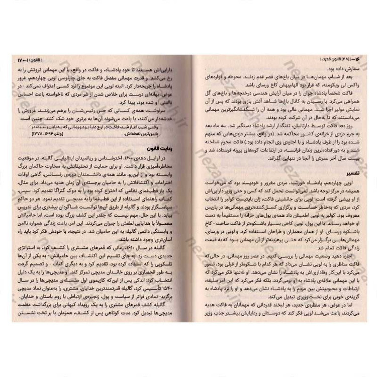 کتاب 48 قانون قدرت (متن کامل) اثر رابرت گرین