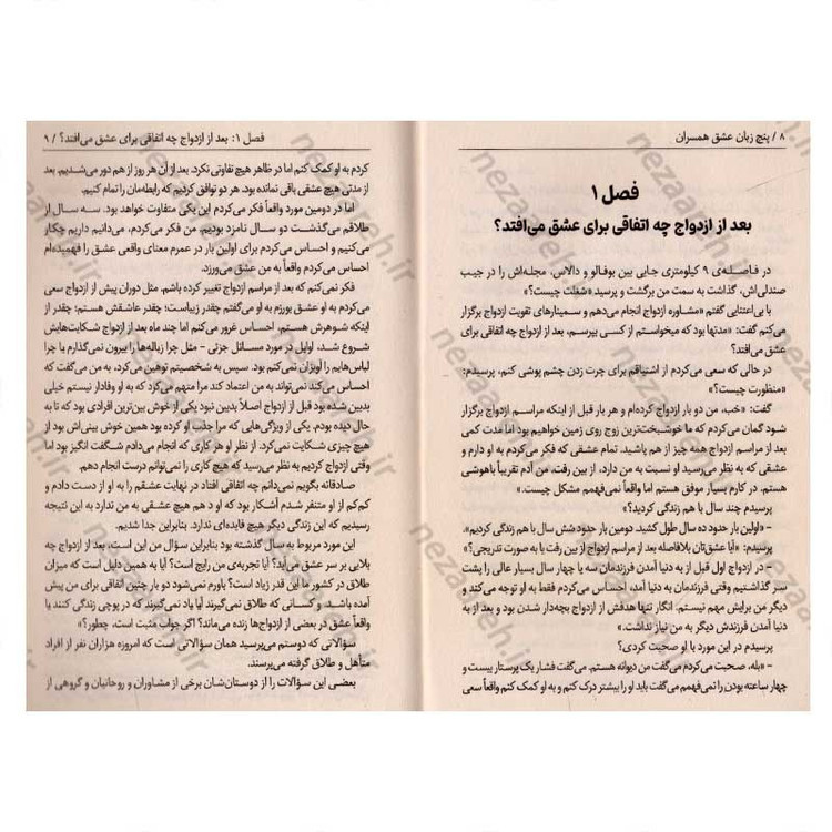 کتاب 5 زبان عشق همسران (راه هایی برای داشتن عشق پایدار) اثر گری چپمن (پنج زبان عشق)