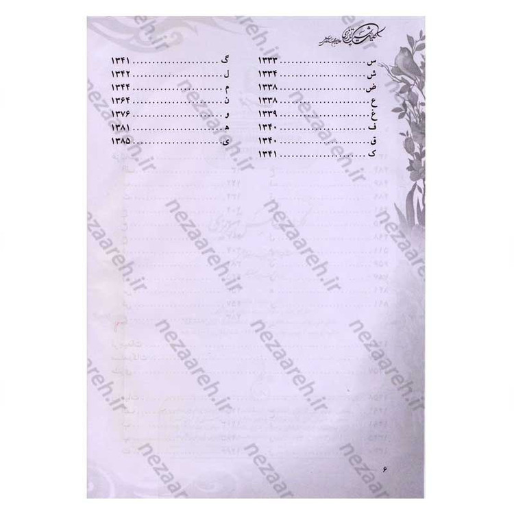 کتاب کلیات شمس تبریزی بر اساس نسخه رینولد نیکلسون (قابدار)