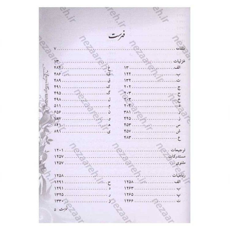 کتاب کلیات شمس تبریزی بر اساس نسخه رینولد نیکلسون (قابدار)