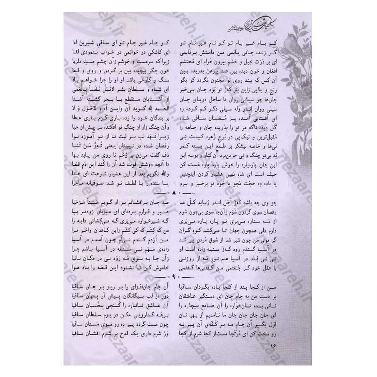کتاب کلیات شمس تبریزی بر اساس نسخه رینولد نیکلسون (قابدار)