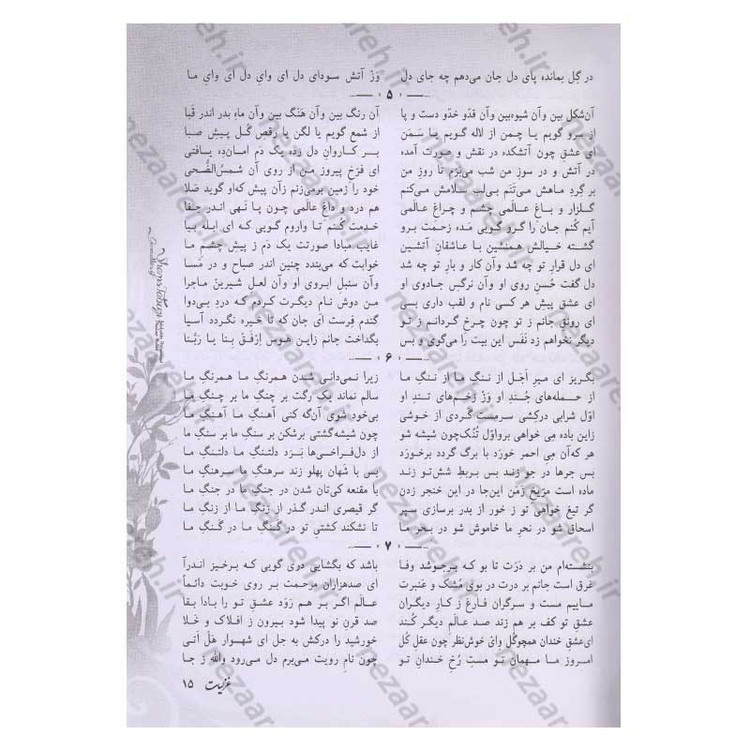 کتاب کلیات شمس تبریزی بر اساس نسخه رینولد نیکلسون (قابدار)