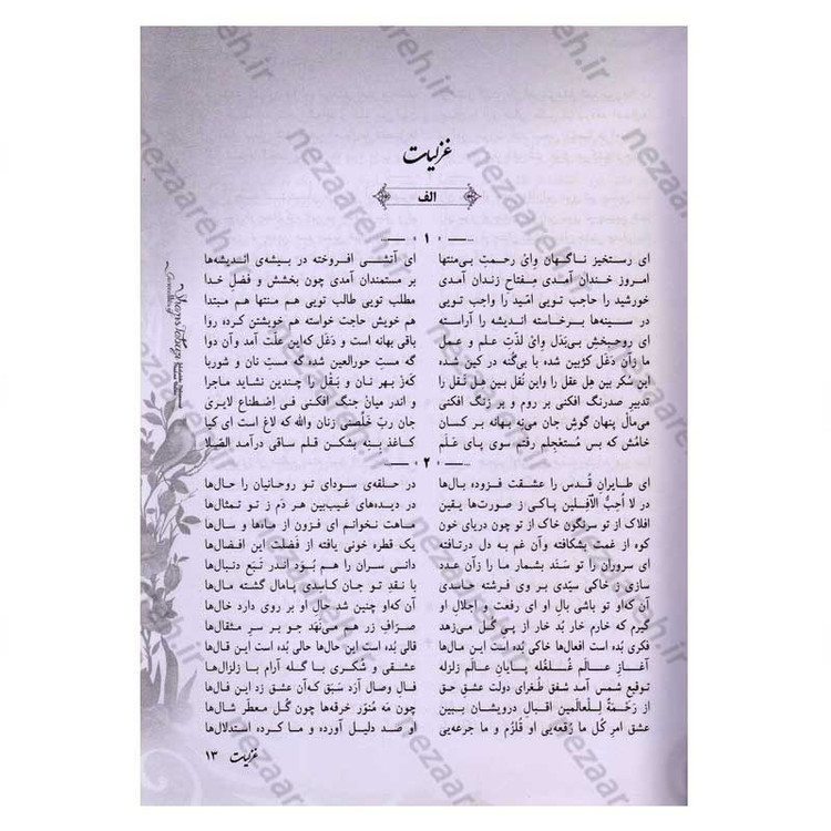 کتاب کلیات شمس تبریزی بر اساس نسخه رینولد نیکلسون (قابدار)