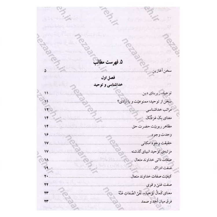 کتاب در محضر علامه طباطبایی (مجموعه 727 پرسش و پاسخ های چهره به چهره با علامه طباطبایی)