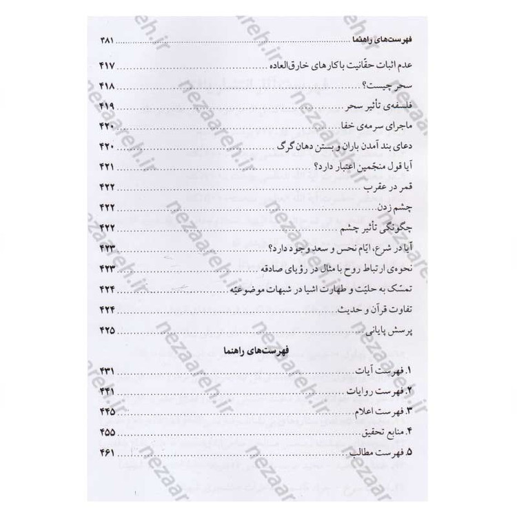 کتاب در محضر علامه طباطبایی (مجموعه 727 پرسش و پاسخ های چهره به چهره با علامه طباطبایی)