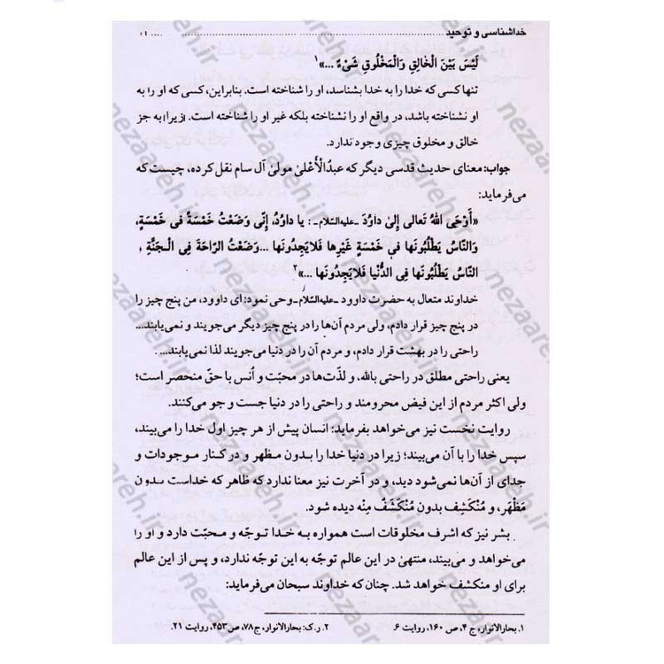 کتاب در محضر علامه طباطبایی (مجموعه 727 پرسش و پاسخ های چهره به چهره با علامه طباطبایی)