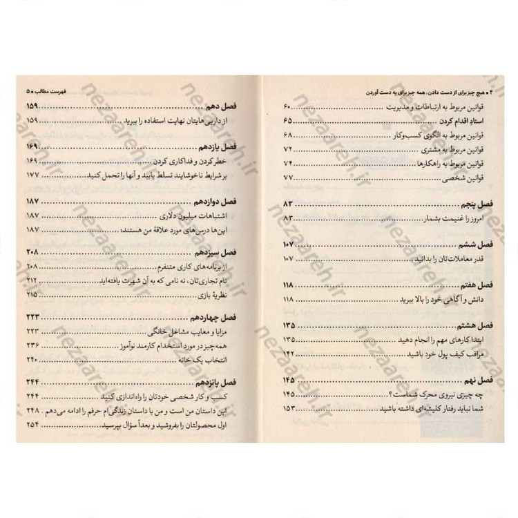 کتاب هیچ چیز برای از دست دادن ، همه چیز برای به دست آوردن اثر رایان بلیر