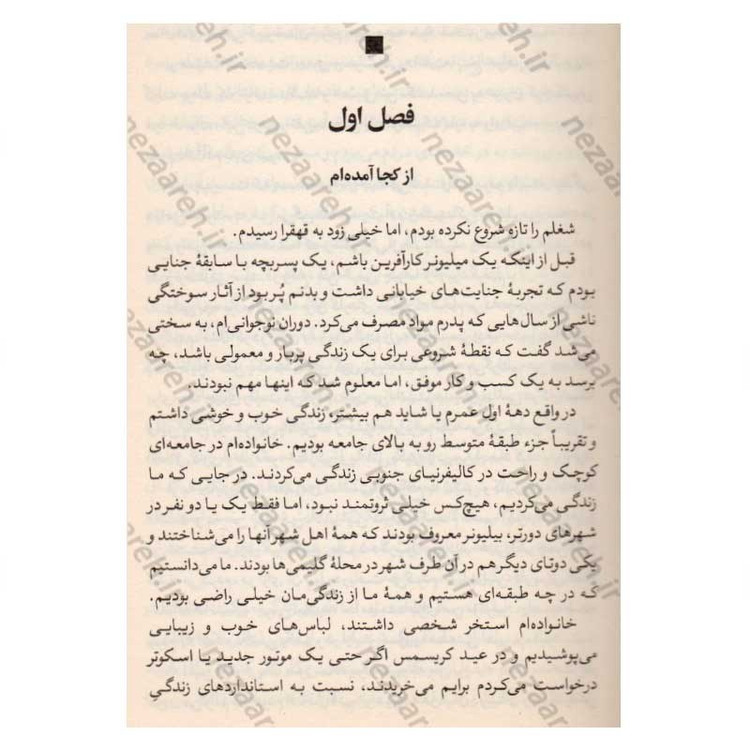 کتاب هیچ چیز برای از دست دادن ، همه چیز برای به دست آوردن اثر رایان بلیر