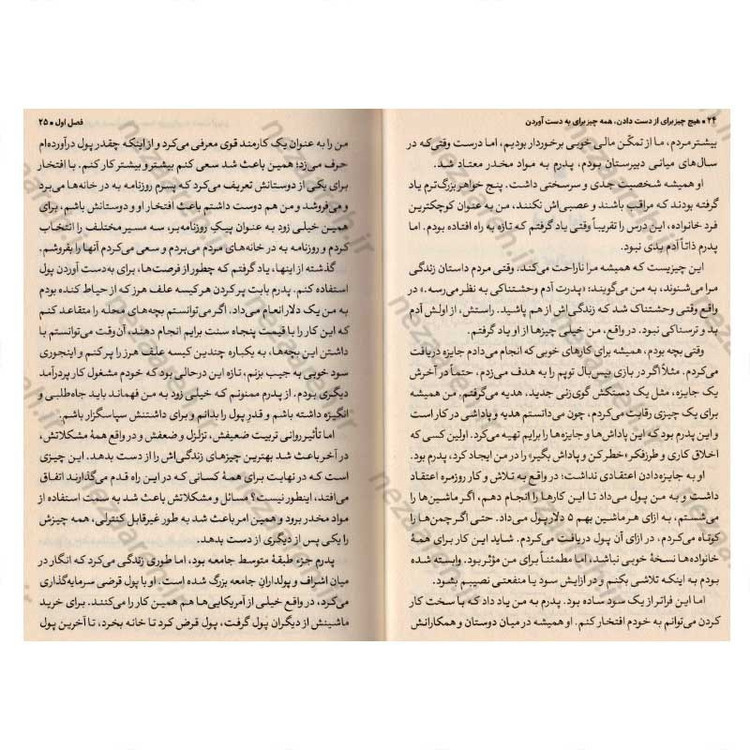 کتاب هیچ چیز برای از دست دادن ، همه چیز برای به دست آوردن اثر رایان بلیر