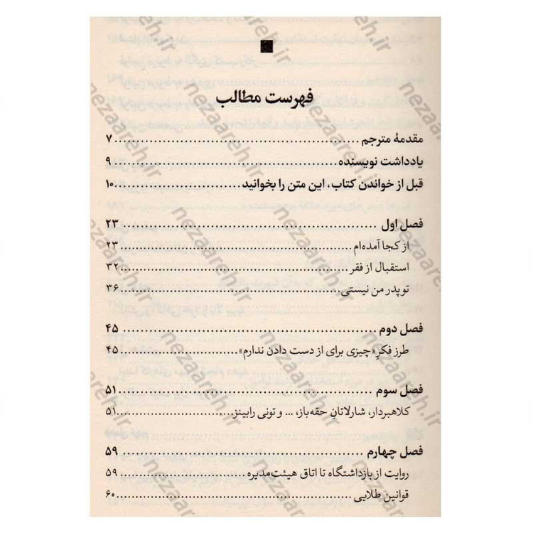 کتاب هیچ چیز برای از دست دادن ، همه چیز برای به دست آوردن اثر رایان بلیر