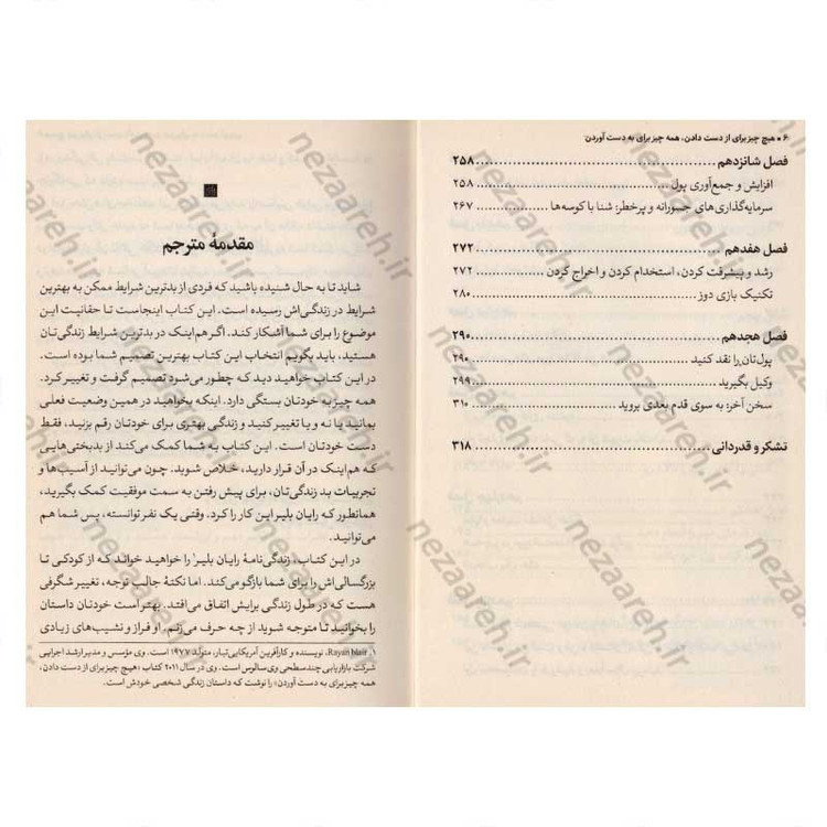 کتاب هیچ چیز برای از دست دادن ، همه چیز برای به دست آوردن اثر رایان بلیر