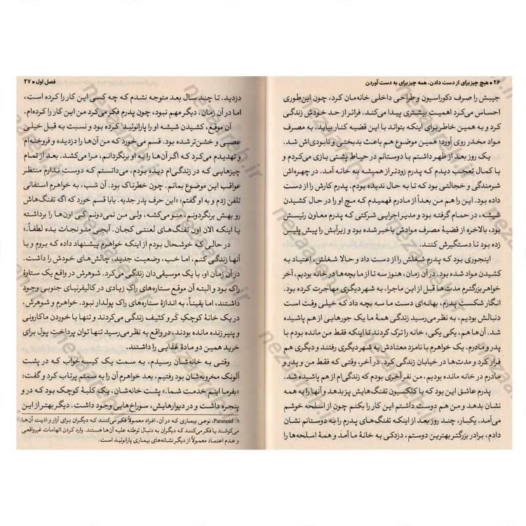 کتاب هیچ چیز برای از دست دادن ، همه چیز برای به دست آوردن اثر رایان بلیر