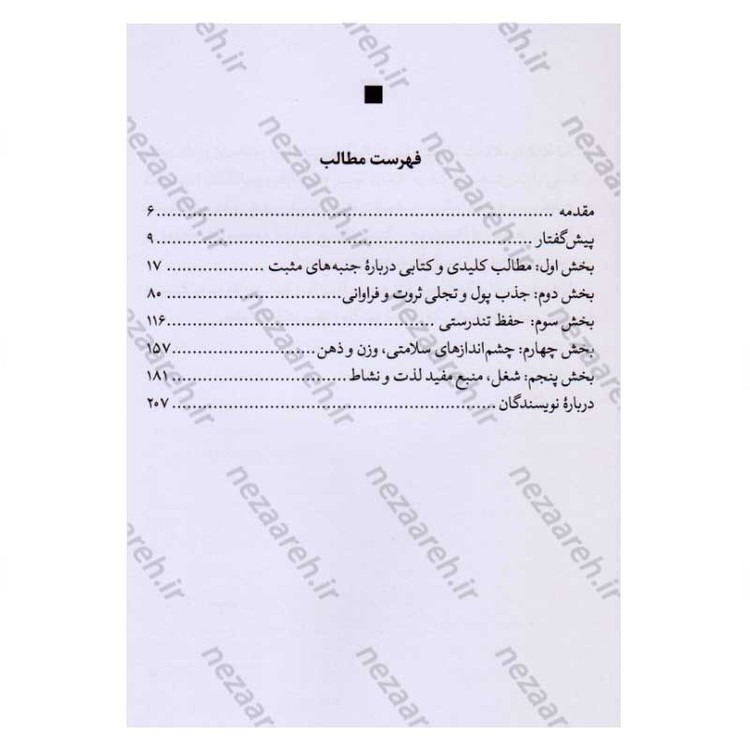کتاب پول و قانون جذب (آموزش جذب ثروت،سلامتی و خوشبختی) اثر استر هیکس و جری هیکس