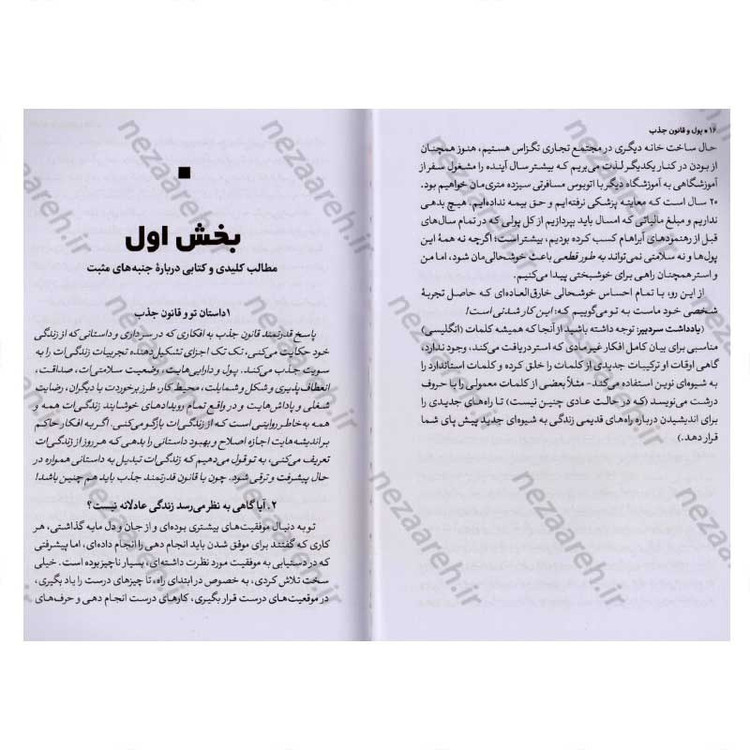 کتاب پول و قانون جذب (آموزش جذب ثروت،سلامتی و خوشبختی) اثر استر هیکس و جری هیکس
