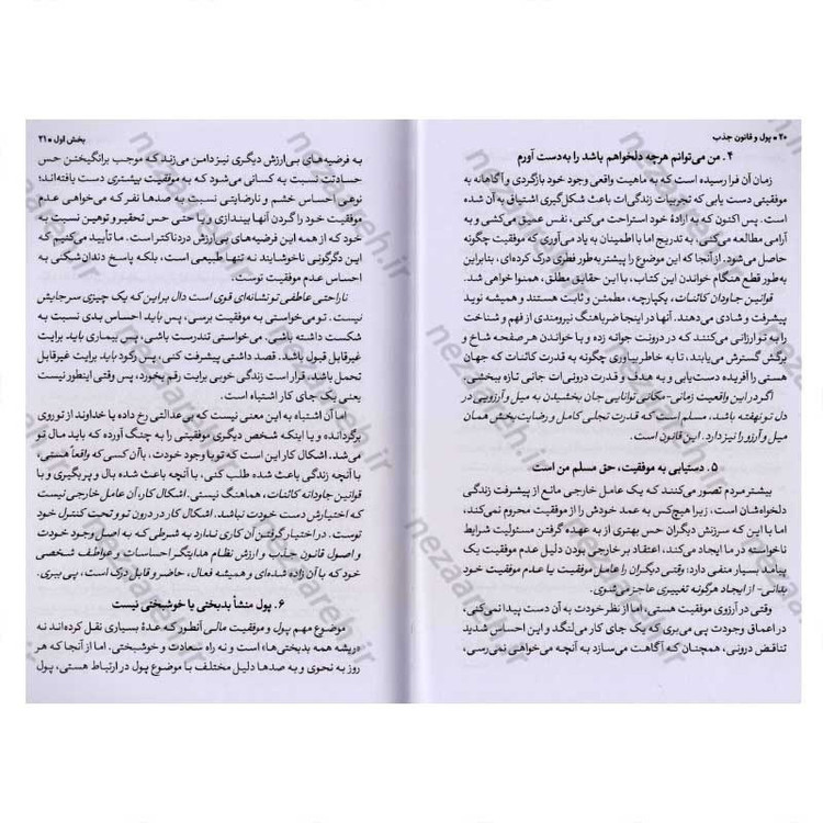 کتاب پول و قانون جذب (آموزش جذب ثروت،سلامتی و خوشبختی) اثر استر هیکس و جری هیکس