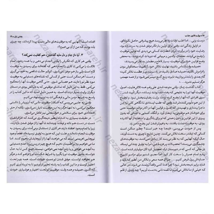 کتاب پول و قانون جذب (آموزش جذب ثروت،سلامتی و خوشبختی) اثر استر هیکس و جری هیکس