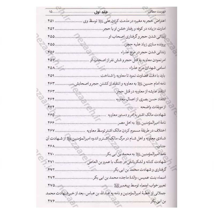 کتاب فرقه ناجیه (تنها گروهی که رستگار می شوند) 2جلدی اثر سلطان الواعظین شیرازی