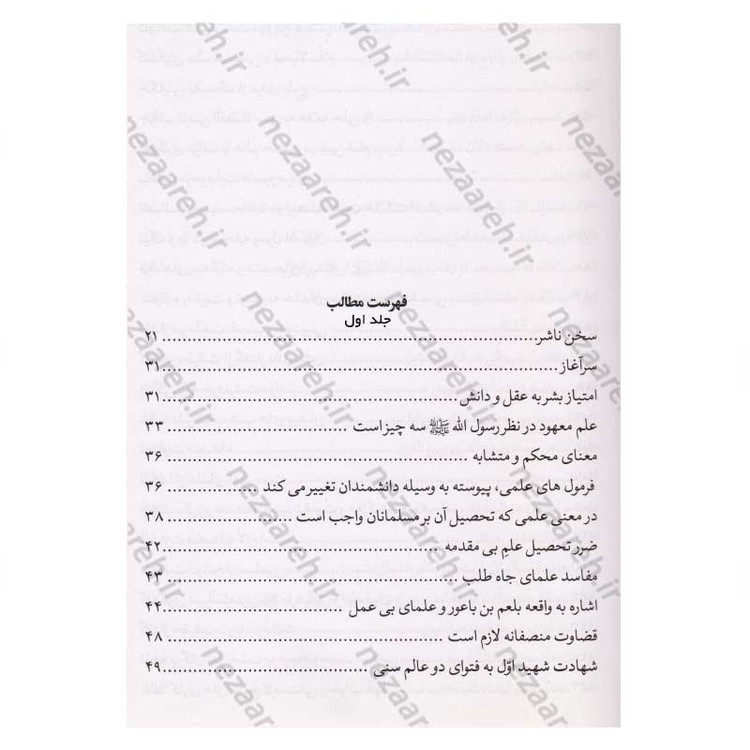 کتاب فرقه ناجیه (تنها گروهی که رستگار می شوند) 2جلدی اثر سلطان الواعظین شیرازی
