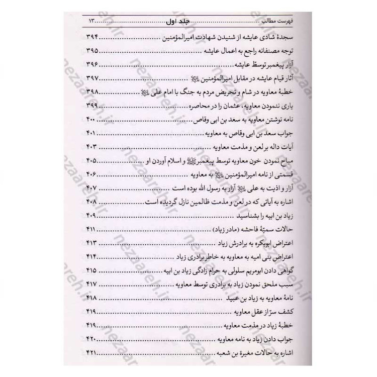 کتاب فرقه ناجیه (تنها گروهی که رستگار می شوند) 2جلدی اثر سلطان الواعظین شیرازی