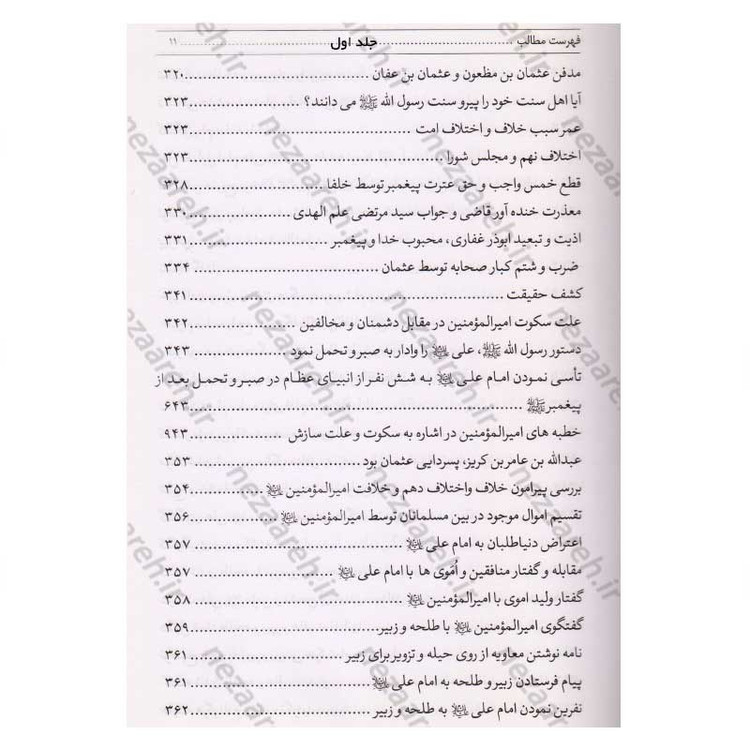 کتاب فرقه ناجیه (تنها گروهی که رستگار می شوند) 2جلدی اثر سلطان الواعظین شیرازی