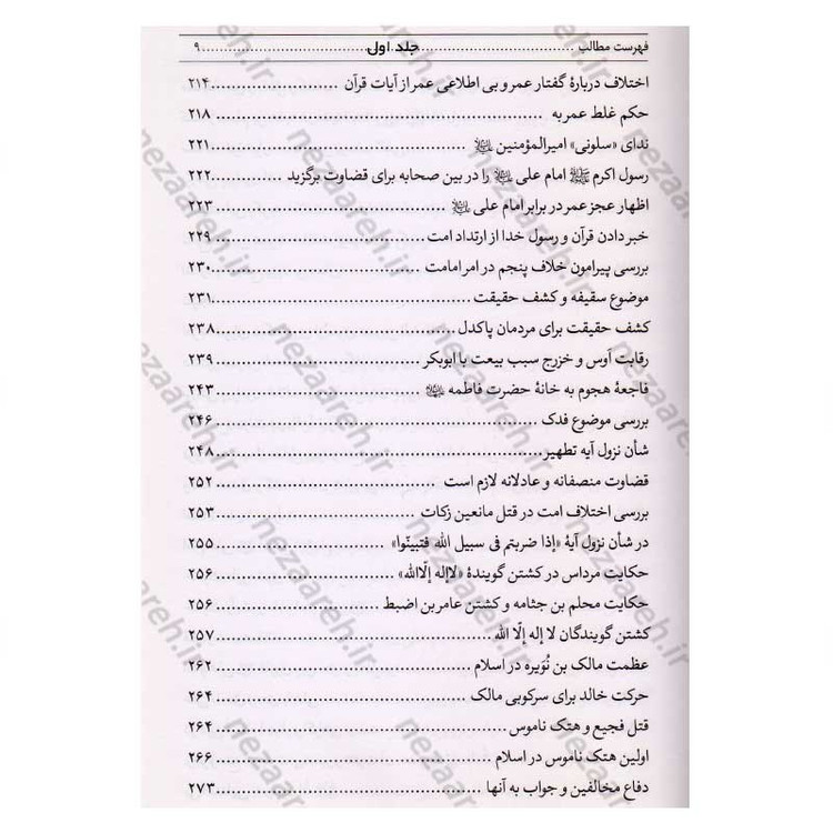 کتاب فرقه ناجیه (تنها گروهی که رستگار می شوند) 2جلدی اثر سلطان الواعظین شیرازی