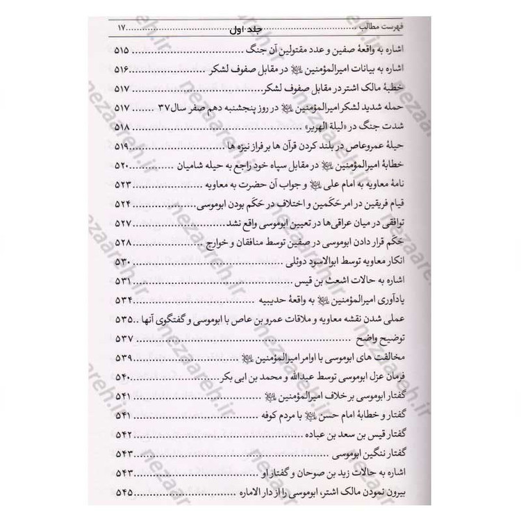کتاب فرقه ناجیه (تنها گروهی که رستگار می شوند) 2جلدی اثر سلطان الواعظین شیرازی