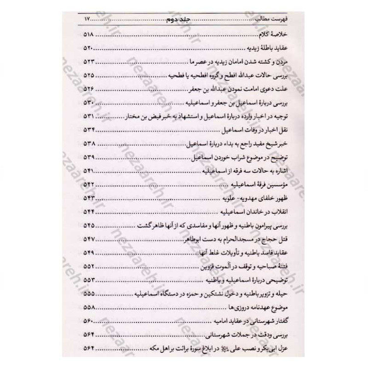 کتاب فرقه ناجیه (تنها گروهی که رستگار می شوند) 2جلدی اثر سلطان الواعظین شیرازی